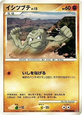 Geodude  - DP2 Secret of the Lakes Unlimited