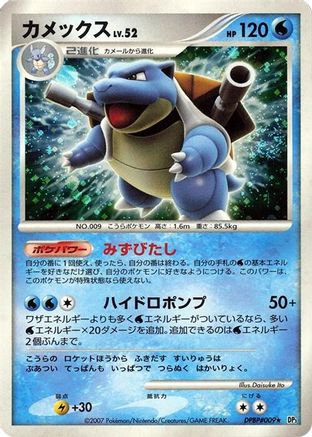 Blastoise  - DP3 Shining Darkness 1st Edition Holofoil