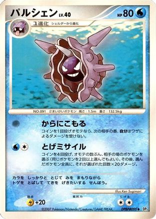 Cloyster  - DP3 Shining Darkness Unlimited