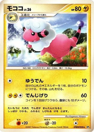 Flaaffy  - DP3 Shining Darkness 1st Edition
