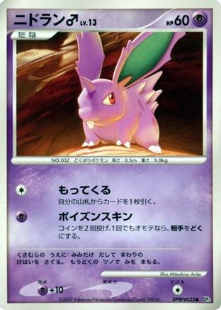 NidoranM  - DP3 Shining Darkness 1st Edition