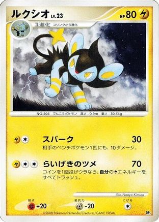 Luxio  - Heatran vs Regigigas Deck Kit Unlimited