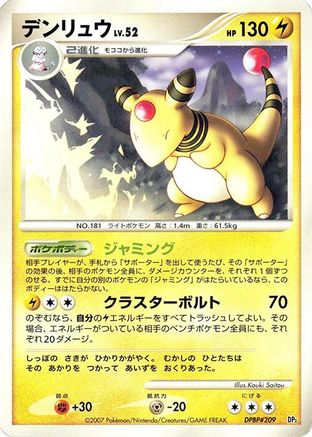 Ampharos  - Dialga LVX Constructed Standard Deck Unlimited