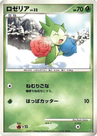 Roselia  - Magmortar vs Electivire Deck Kit 1st Edition