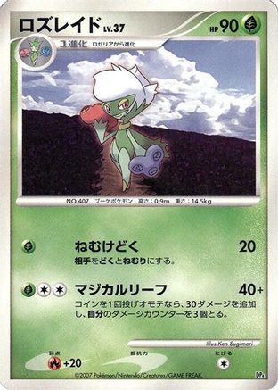 Roserade  - Magmortar vs Electivire Deck Kit Unlimited