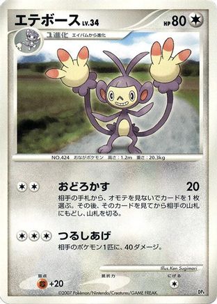Ambipom  - Magmortar vs Electivire Deck Kit 1st Edition