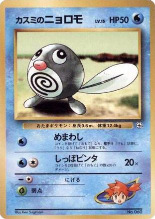 Misty's Poliwag  - City Gym Decks