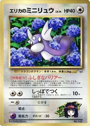 Erika's Dratini  - CoroCoro Promotional Cards