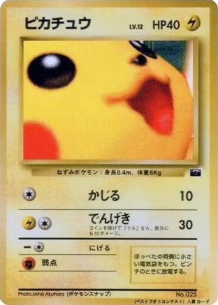 Pikachu (1999)  - CoroCoro Promotional Cards