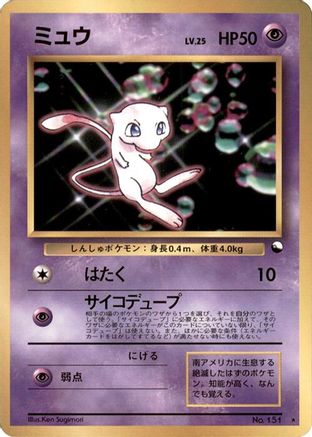 Mew  - World Hobby Fair 1st Edition Holofoil