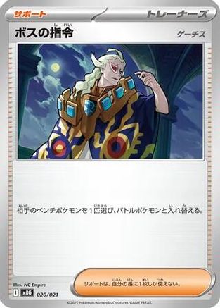Boss's Orders (020/021) - MBG MEGA Starter Set Mega Gengar ex