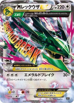 Rayquaza (020/048) - BW Extra Regulation Box