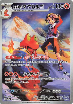 Ethan's Magcargo - 197/193 (197/193) - M2a High Class Pack MEGA Dream ex Holofoil
