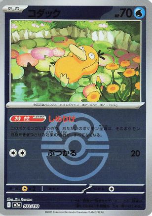 Psyduck - 032/193 (Friend Ball Pattern) (032/193) - M2a High Class Pack MEGA Dream ex Holofoil