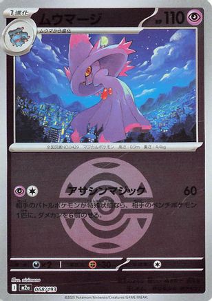Mismagius (Friend Ball Pattern) (068/193) - M2a High Class Pack MEGA Dream ex Holofoil