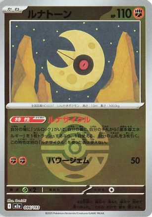 Lunatone (Friend Ball Pattern) (086/193) - M2a High Class Pack MEGA Dream ex Holofoil