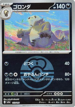 Pangoro (Friend Ball Pattern) (113/193) - M2a High Class Pack MEGA Dream ex Holofoil
