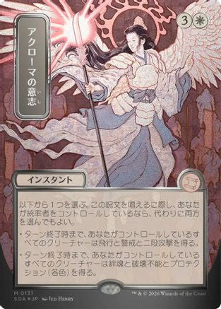 Akroma's Will (Japanese Silver Scroll Foil) [Secrets of Strixhaven: Mystical Archive]
