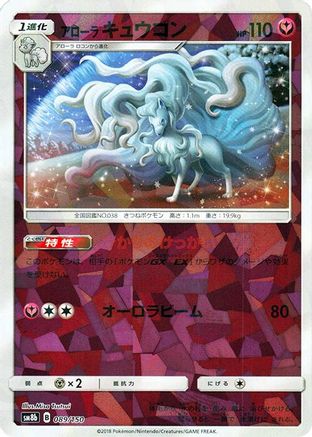 Alolan Ninetales (Mirror Holofoil) (089/150) - SM8b GX Ultra Shiny Holofoil