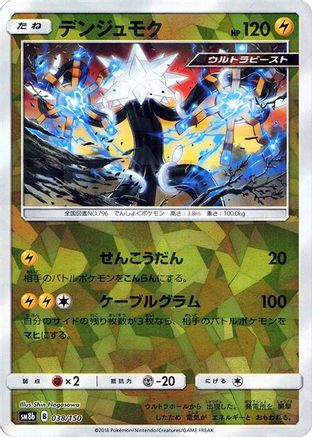 Xurkitree - 038/150 (Mirror Holofoil) (038/150) - SM8b GX Ultra Shiny Holofoil