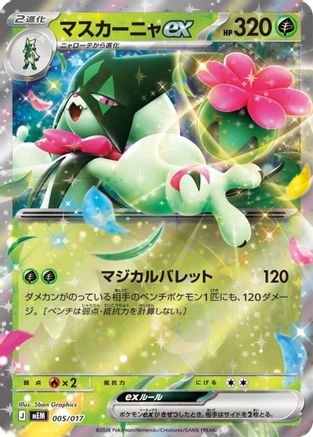 Meowscarada ex (005/017) - MEM Starter Set ex Meowscarada ex Holofoil