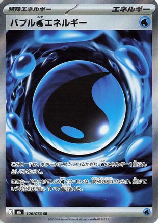 Bubbly Water Energy (106/076) - M6 Storm Emeralda Holofoil