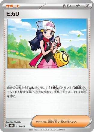 Dawn (015/017) - MEM Starter Set ex Meowscarada ex