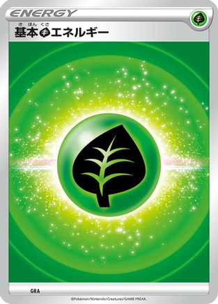 Basic Grass Energy (VStar Era) (GRA) - Sword  Shield Unnumbered Energies