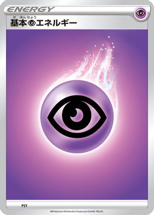 Basic Psychic Energy (PSY) - Sword  Shield Unnumbered Energies
