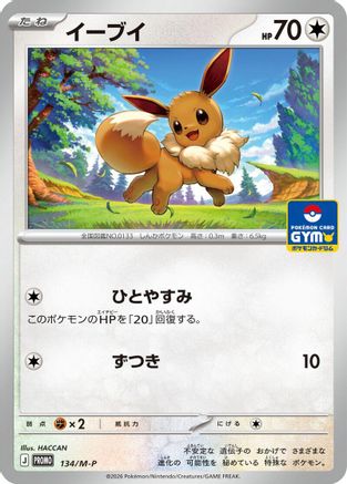 Eevee - 134/M-P (134/M-P) - MP Promotional Cards