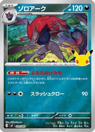 Zoroark (020/040) - MF 30th CELEBRATION Premium Deck Set Espeon  Umbreon Holofoil