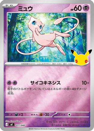Mew (011/040) - MF 30th CELEBRATION Premium Deck Set Espeon  Umbreon Holofoil