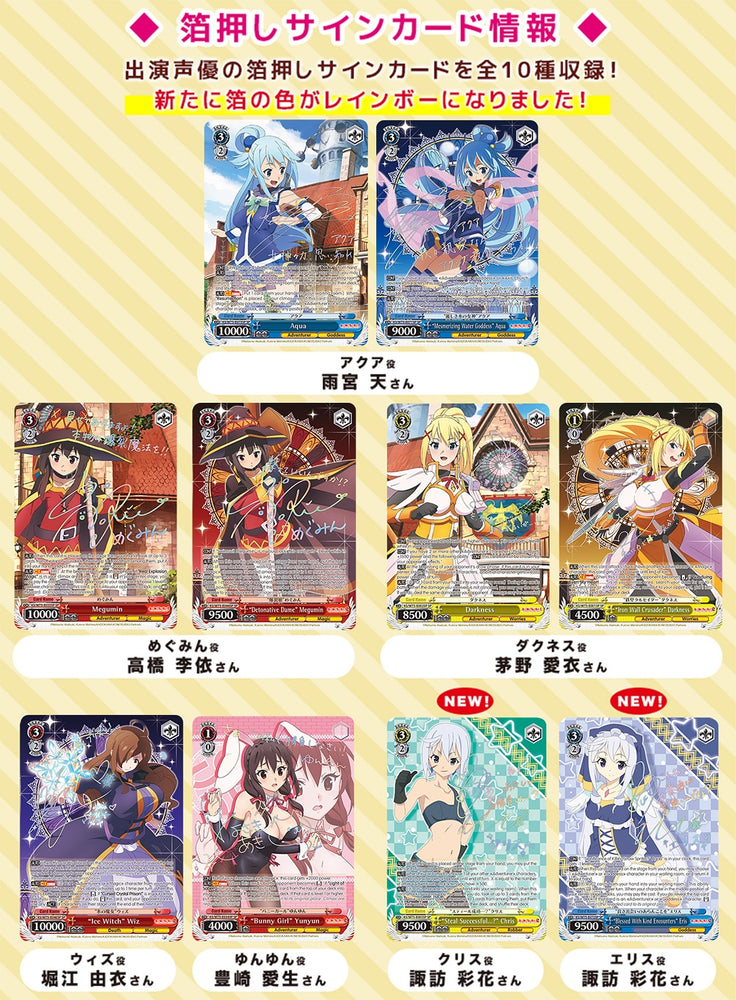 Weiss Schwarz – KonoSuba: God’s Blessing on This Wonderful World! Re:Edit Booster Box